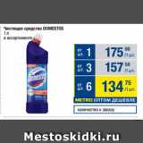 Метро Акции - Чистящее средство DOMESTOS