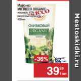 Метро Акции - Майонез
MR.RICCO ORGANIC
жирность 67%