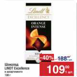 Магазин:Метро,Скидка:Шоколад
LINDT Excellence