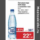 Метро Акции - Питьевая вода
BON AQUA
с газом/без газа