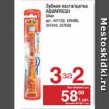 Магазин:Метро,Скидка:Зубная паста/щетка
AQUAFRESH