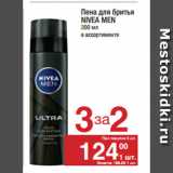 Магазин:Метро,Скидка:Пена для бритья
NIVEA MEN