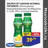 Магазин:Лента,Скидка:БИОЙОГУРТ DANONE АКТИВИА,
ПИТЬЕВОЙ, обогащенный
бифидобактериями ActiRegularis,
2–2,4%