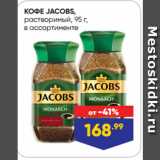 Лента Акции - КОФЕ JACOBS,
растворимый