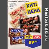 Лента Акции - БАТОНЧИКИ ШОКОЛАДНЫЕ:  SNICKERS/ MARS/ TWIX