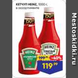 Магазин:Лента,Скидка:КЕТЧУП HEINZ