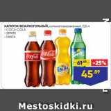 Магазин:Лента,Скидка:НАПИТОК БЕЗАЛКОГОЛЬНЫЙ, сильногазированный  COCA-COLA/ SPRITE/ FANTA