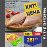 Магазин:Лента супермаркет,Скидка:ФИЛЕ ЦЫПЛЕНКА-БРОЙЛЕРА
ПЕТЕЛИНКА,
охлажденное