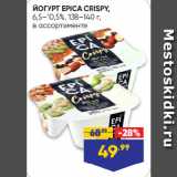 Магазин:Лента супермаркет,Скидка:ЙОГУРТ EPICA CRISPY,
6,5–10,5%