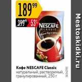 Карусель Акции - Koфe NESCAFE Classic 