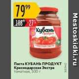 Карусель Акции - Паста КУБАНЬ ПРОДУКТ 