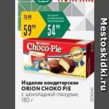 Карусель Акции - Изделие кондитерское ORION CHOKO PIE 