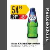 Карусель Акции - Пиво KRONENBOURG