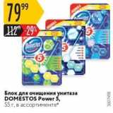 Магазин:Карусель,Скидка:Блок для очищения унитаза DOMESTOS