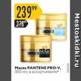 Магазин:Карусель,Скидка:Маска PANTENE 