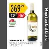 Карусель Акции - Вино ПСОУ 