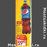 Магазин:Билла,Скидка:Напиток Pepsi, Pepsi MAX, Pepsi Cherry, Mountain Dew, Mirinda, 7 UP