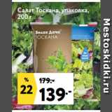 Окей Акции - Салат Тоскана, упаковка