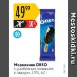 Магазин:Карусель,Скидка:Мороженое Oreo 20%