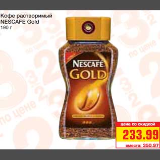Акция - Кофе растворимый NESCAFE Gold