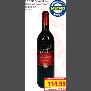 Акция - LEOFF Dornfelder Красное сухое вино