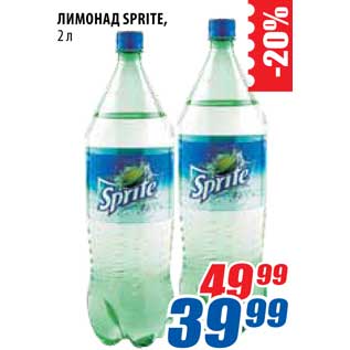 Акция - Лимонад Sprite