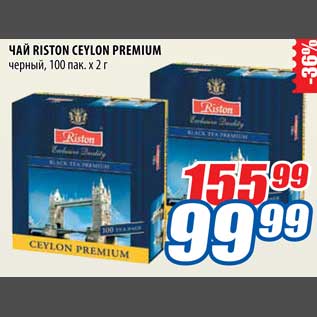 Акция - Чай Riston Ceylon Premium