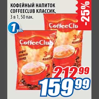 Акция - Кофейный напиток CoffeClub