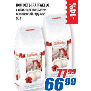 Акция - Конфеты Raffaello