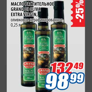 Акция - Масло растительное Grand di oliva extra virgin