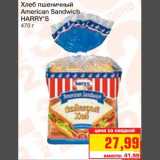 Магазин:Метро,Скидка:Хлеб пшеничный American Sandwich HARRY`S