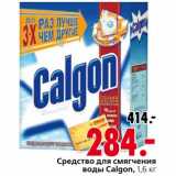 Магазин:Окей,Скидка:Средство для смягчения воды Calgon
