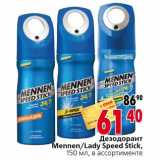 Магазин:Окей,Скидка:Дезодорант Mennen/Lady Speed Stick