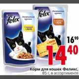 Магазин:Окей,Скидка:Корм для кошек Феликс