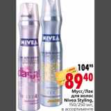 Магазин:Окей,Скидка:Мусс/Лак для волос Nivea Styling
