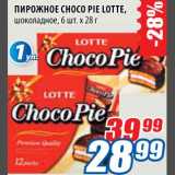 Магазин:Лента,Скидка:Пирожное Choco Pie Lotte 