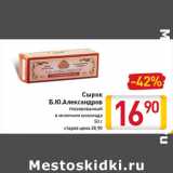 Магазин:Билла,Скидка:Сырок Б.Ю. Александров