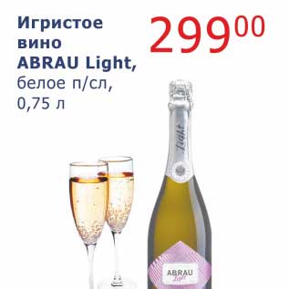 Акция - Игристое вино Abrau Lighy, белое п/сл