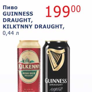 Акция - Пиво Guinness Draught, Kilktnny Draught