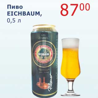 Акция - Пиво Eichbaum