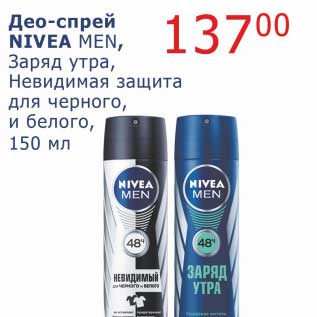 Акция - Део-спрей Nivea Men,