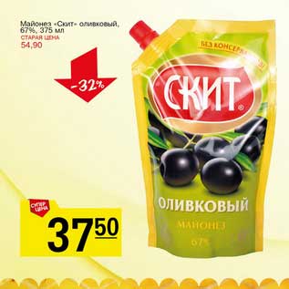 Акция - Майонез "Скит" оливковый, 67%