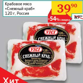 Акция - Крабовое мясо "Снежный краб"