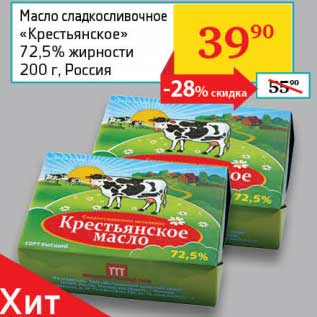 Акция - Масло сладкосливочное "Крестьянское" 72,5%