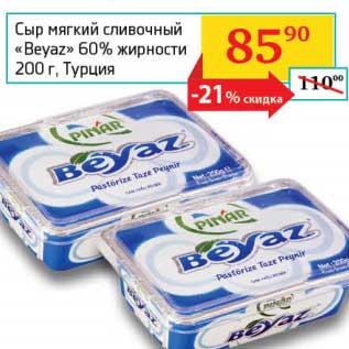 Акция - Сыр мягкий сливочный "Beyaz" 60%