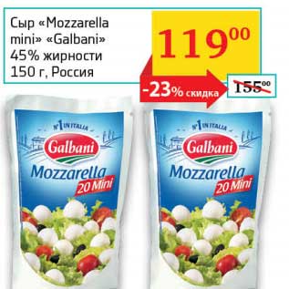 Акция - Сыр "Mozarella mini" "Galbani" 45%