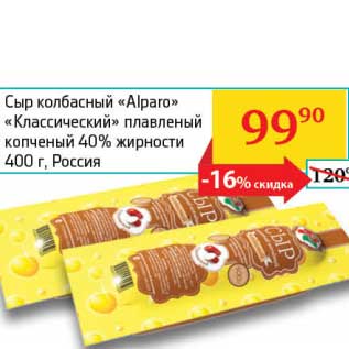 Акция - Сыр колбасный "Alparo" "Классический" плавленый 40%