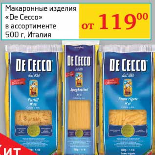 Акция - Макаронные изделия "De Cecco"