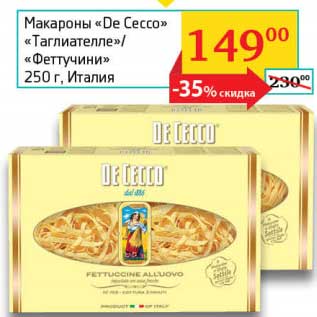 Акция - Макароны "De Cecco" "Таглиателле" /"Феттучини"