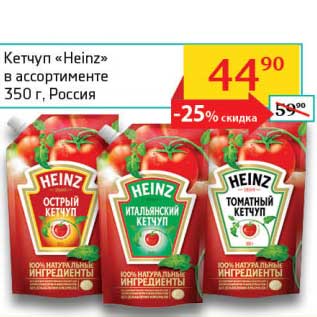 Акция - Кетчуп "Heinz"